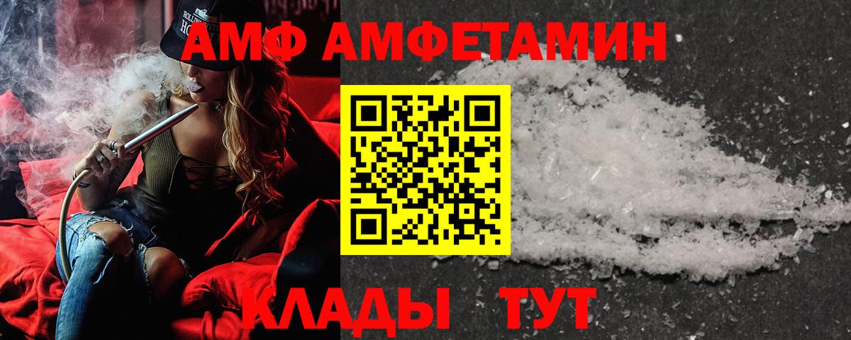 АМФЕТАМИН VHQ  Вход с VPN  АМФЕТАМИН  Славгород 