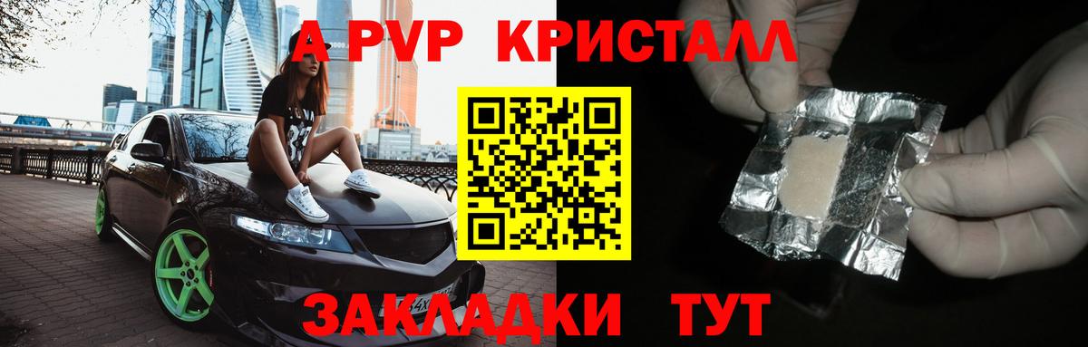 Славгород  APVP мука  Вход с VPN  A-PVP крисы CK 