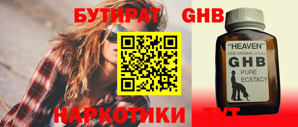 Бутират GHB  Вход с VPN  БУТИРАТ  Славгород 