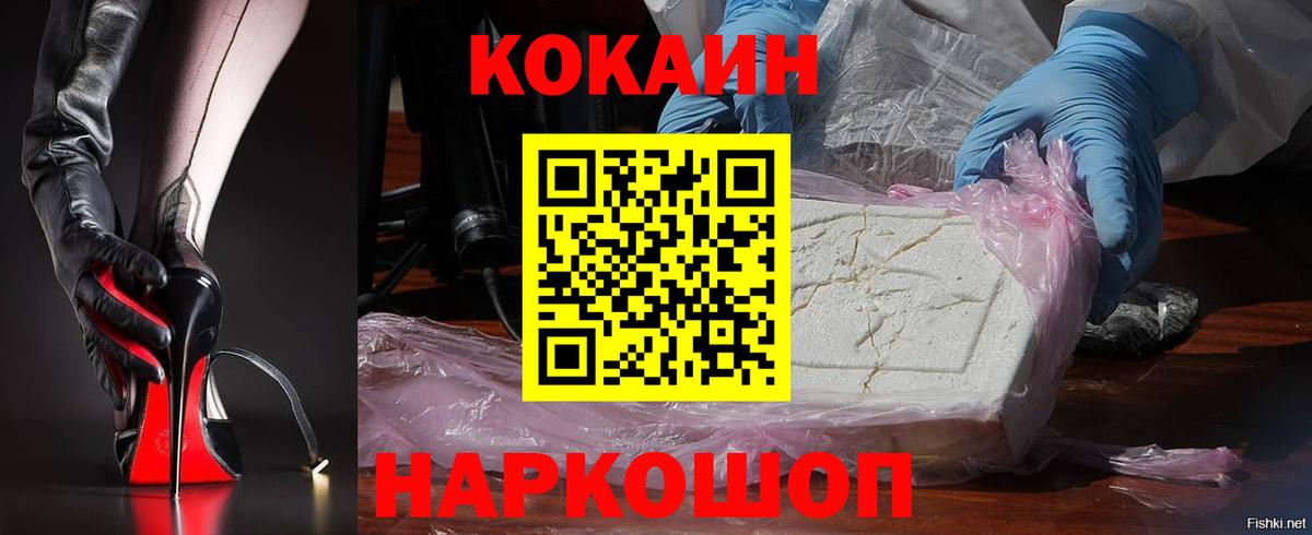 КОКАИН 97%  Cocaine  Славгород  Вход с VPN  COCAIN Перу 
