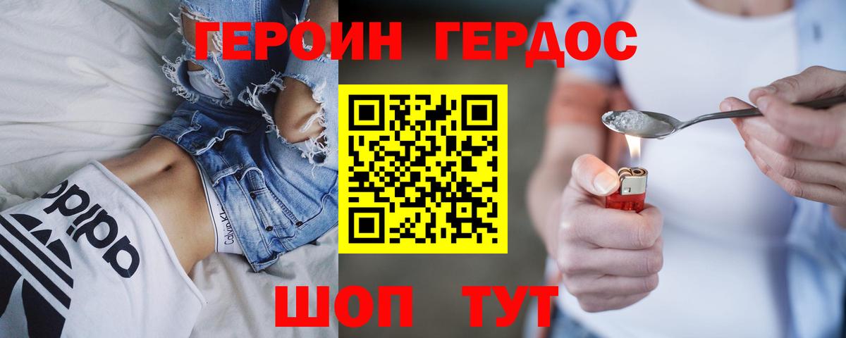 ГЕРОИН афганец Славгород