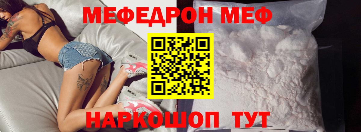 Славгород  МЯУ-МЯУ VHQ  Меф  Меф кристаллы  Вход с VPN 