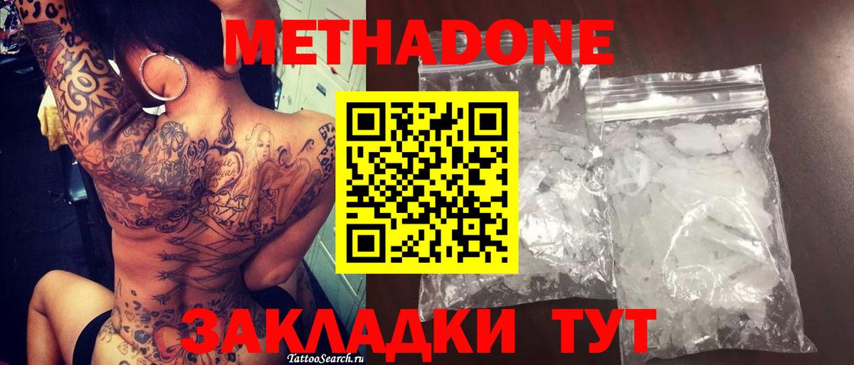 МЕТАДОН кристалл Славгород