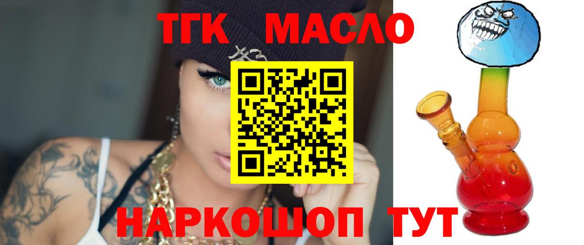Славгород  Дистиллят ТГК вейп с тгк  Вход с VPN  где купить наркотик  Дистиллят ТГК жижа 